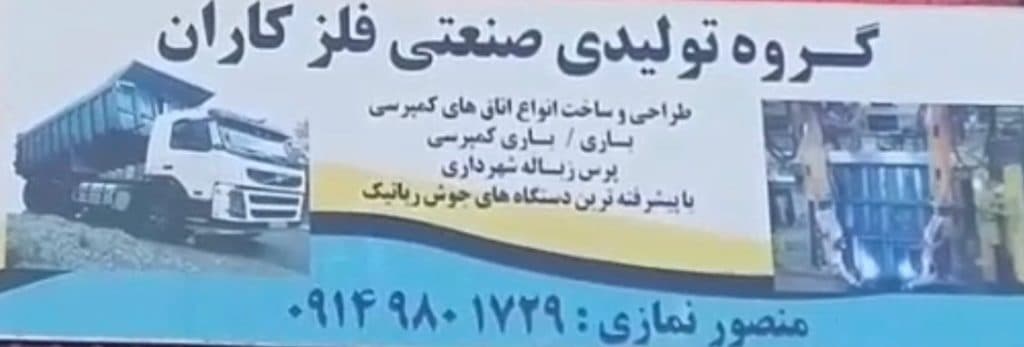 ساخت اتاق های کمپرسی و پرس زباله شهرداری نمازی در بوکان آذربایجان غربی