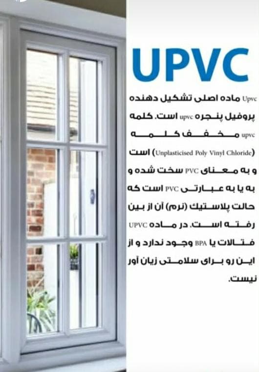 تولیدی درب و پنجره دوجداره upvc جلیل در لردگان چهارمحال و بختیاری
