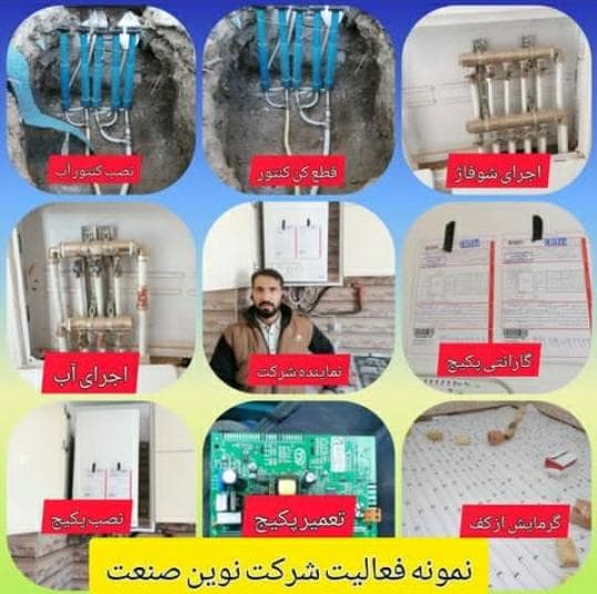 تاسیسات پکیج و کولر گازی نوین صنعت در خراسان رضوی