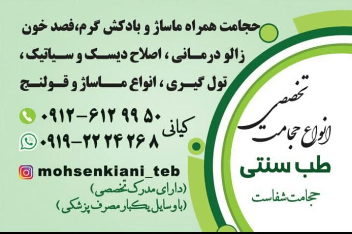 طب سنتی سلامت کده کیانی در شهریار تهران