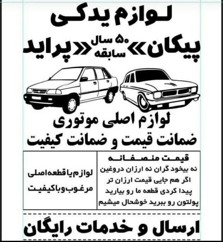 مجتمع خدمات فنی و فروش لوازم یدکی و امداد خودرو هاتف خودرو در ساری