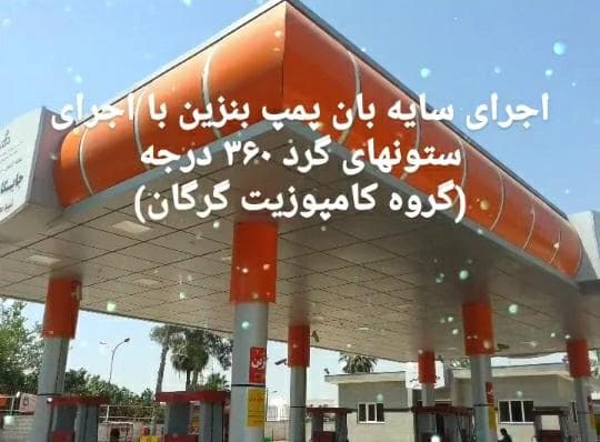 نمای کامپوزیت مشکور در گرگان