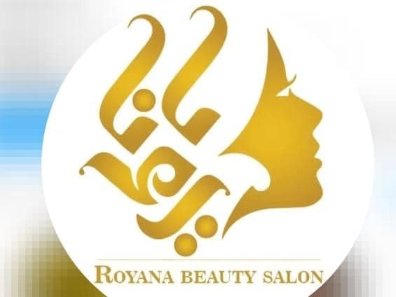 سالن و آموزشگاه زیبایی رویانا در شهرکرد