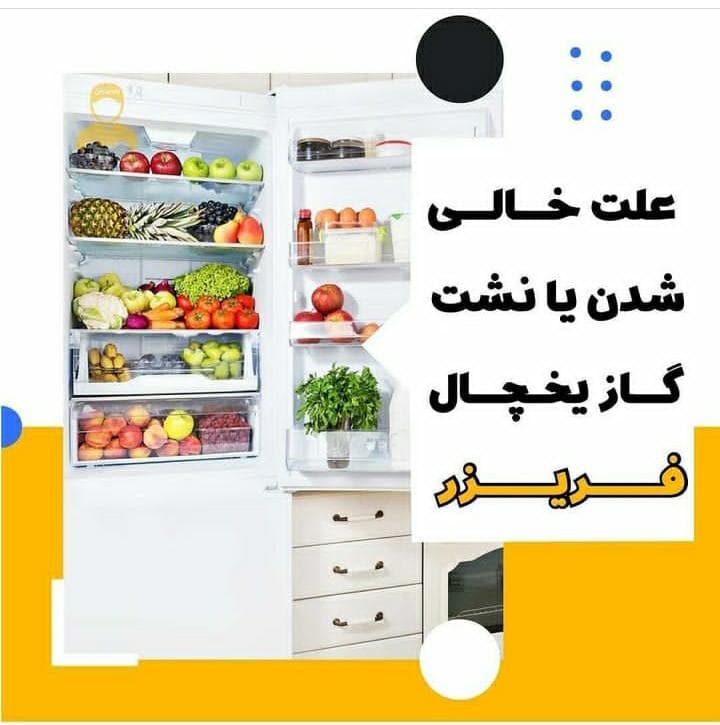 صنایع برودتی امید در کرمانشاه