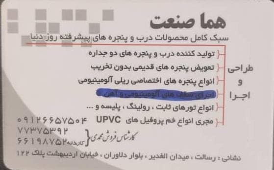شرکت درب و پنجره سازی دوجداره و upvc هما صنعت در تهرانپارس تهران