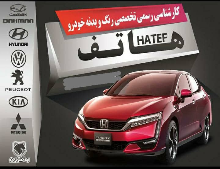 مجتمع خدمات فنی و فروش لوازم یدکی و امداد خودرو هاتف خودرو در ساری