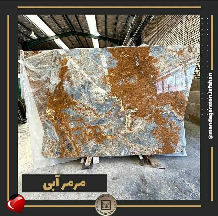 تولید سنگهای ساختمانی داخلی و صادراتی ماندگار در اصفهان