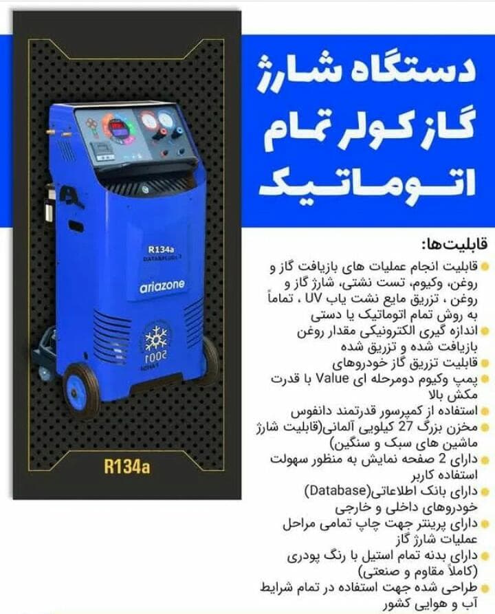 شرکت تولید کننده تجهیزات کارگاهی آرتین خودرو در تبریز آذربایجان شرقی