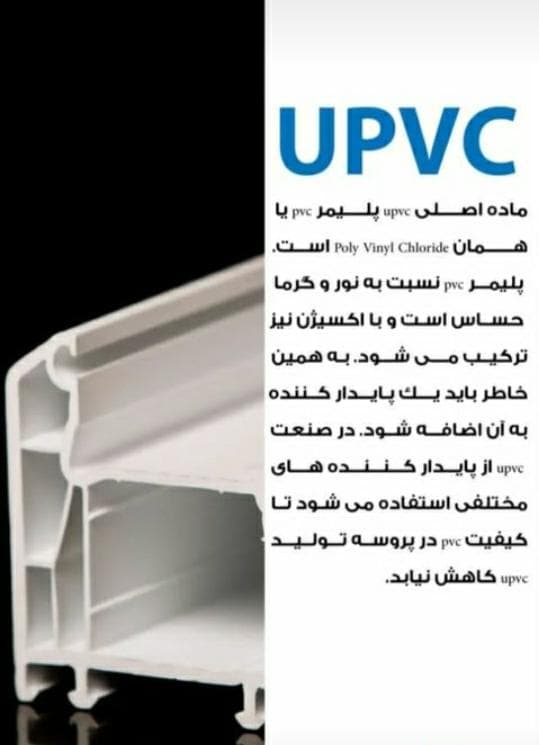 تولیدی درب و پنجره دوجداره upvc جلیل در لردگان چهارمحال و بختیاری