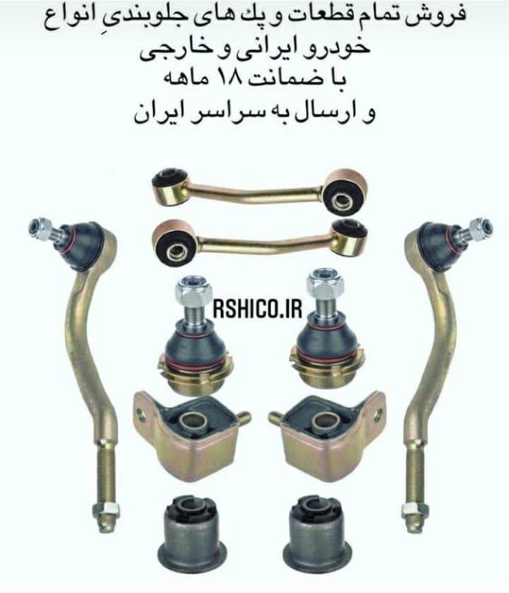 مجتمع خدمات فنی و فروش لوازم یدکی و امداد خودرو هاتف خودرو در ساری