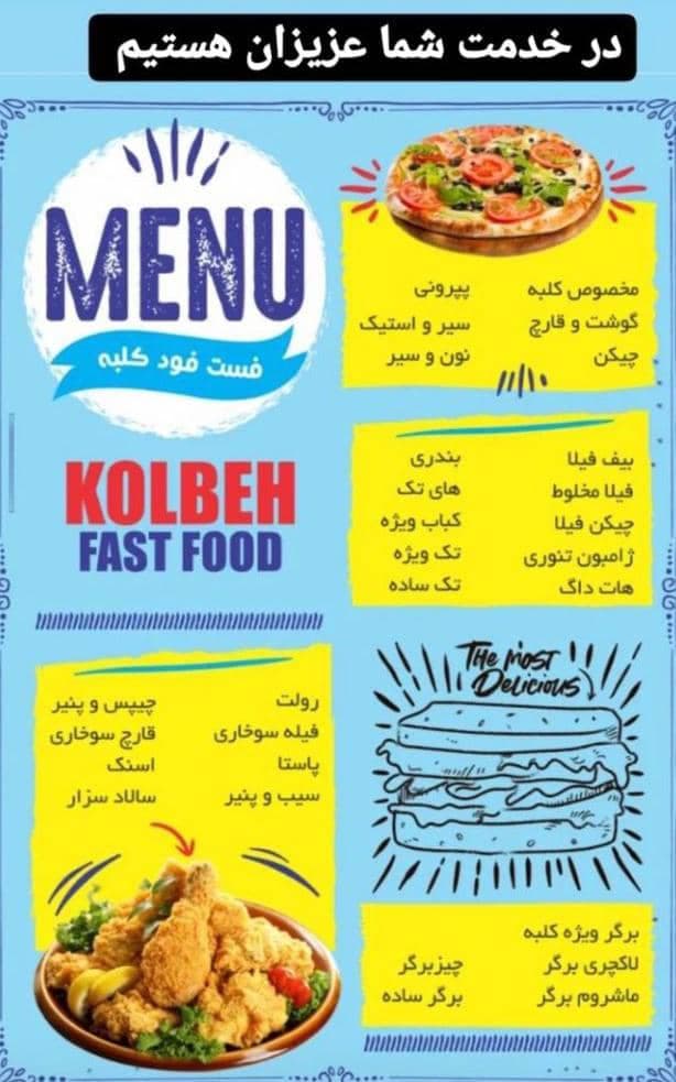 فست فود کلبه در اراک