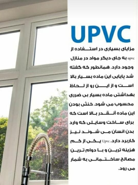 تولیدی درب و پنجره دوجداره upvc جلیل در لردگان چهارمحال و بختیاری