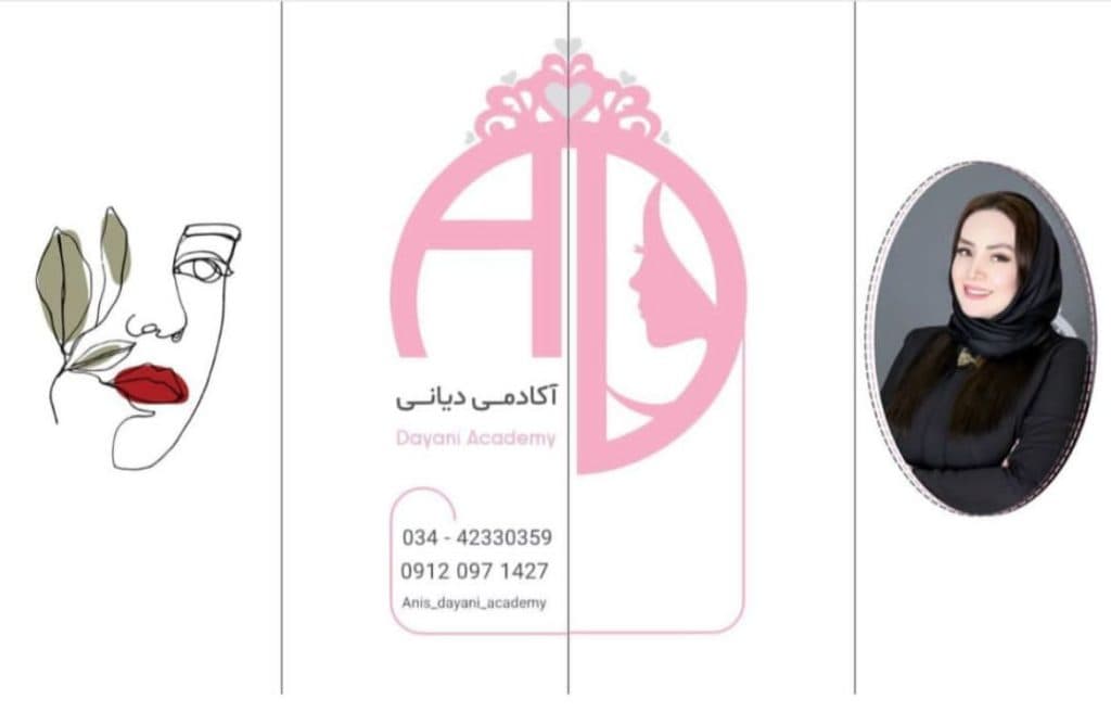 سالن زیبایی دیانی در سیرجان