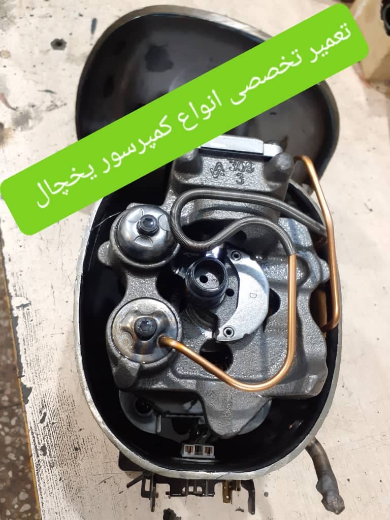 تعمیرات تخصصی کمپرسور کولر گازی و یخچال زیبایی در اصفهان
