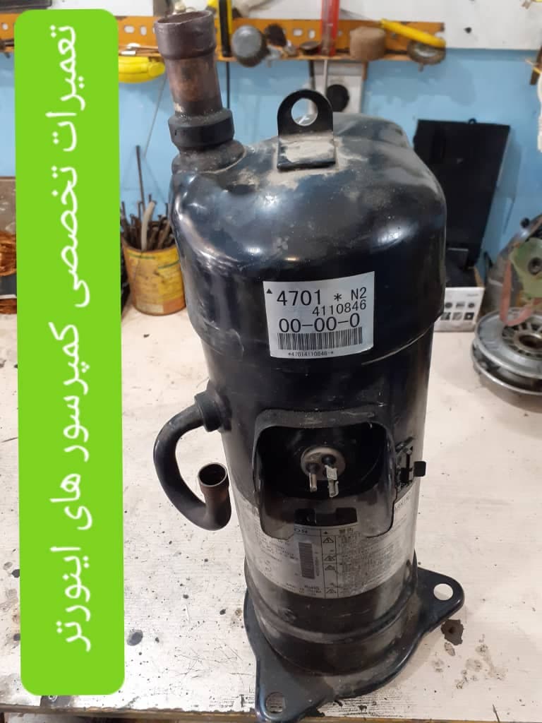 تعمیرات تخصصی کمپرسور کولر گازی و یخچال زیبایی در اصفهان