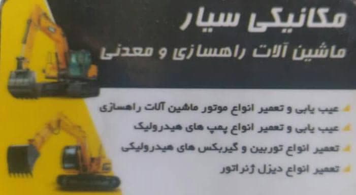 کارگاه مکانیکی ماشین آلات راهسازی و ژنراتور عزیزی در شهرکرد چهارمحال بختیاری