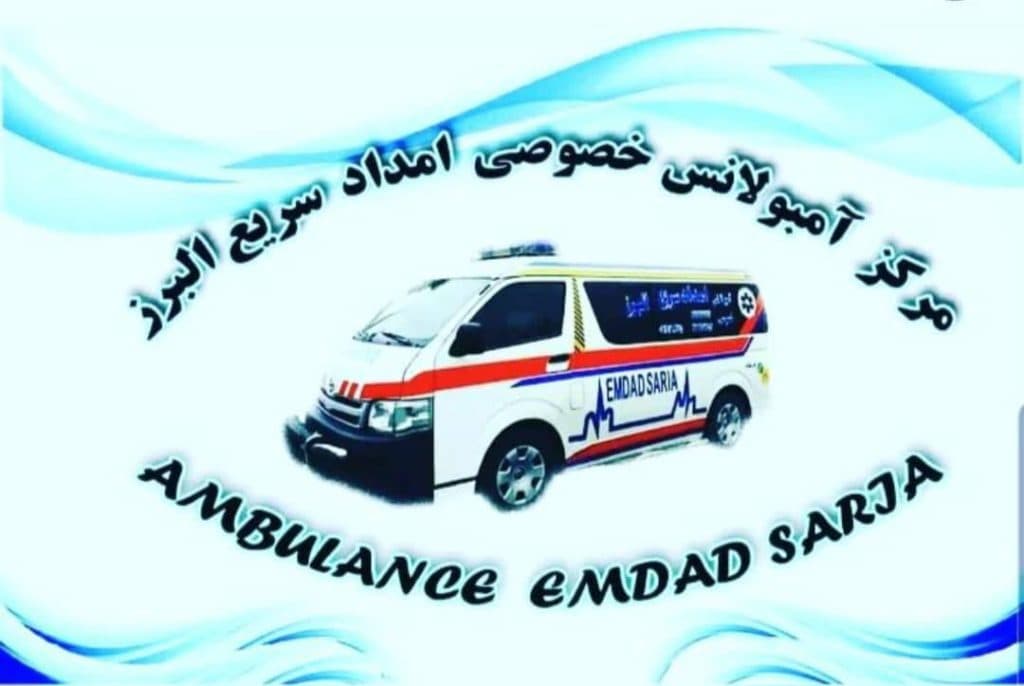 مرکز آمبولانس خصوصی امداد سریع البرز در کرج