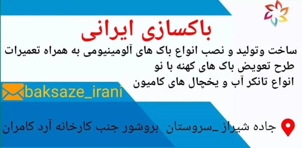 باکسازی ماشین سنگین مصطفی ایرانی در شیراز