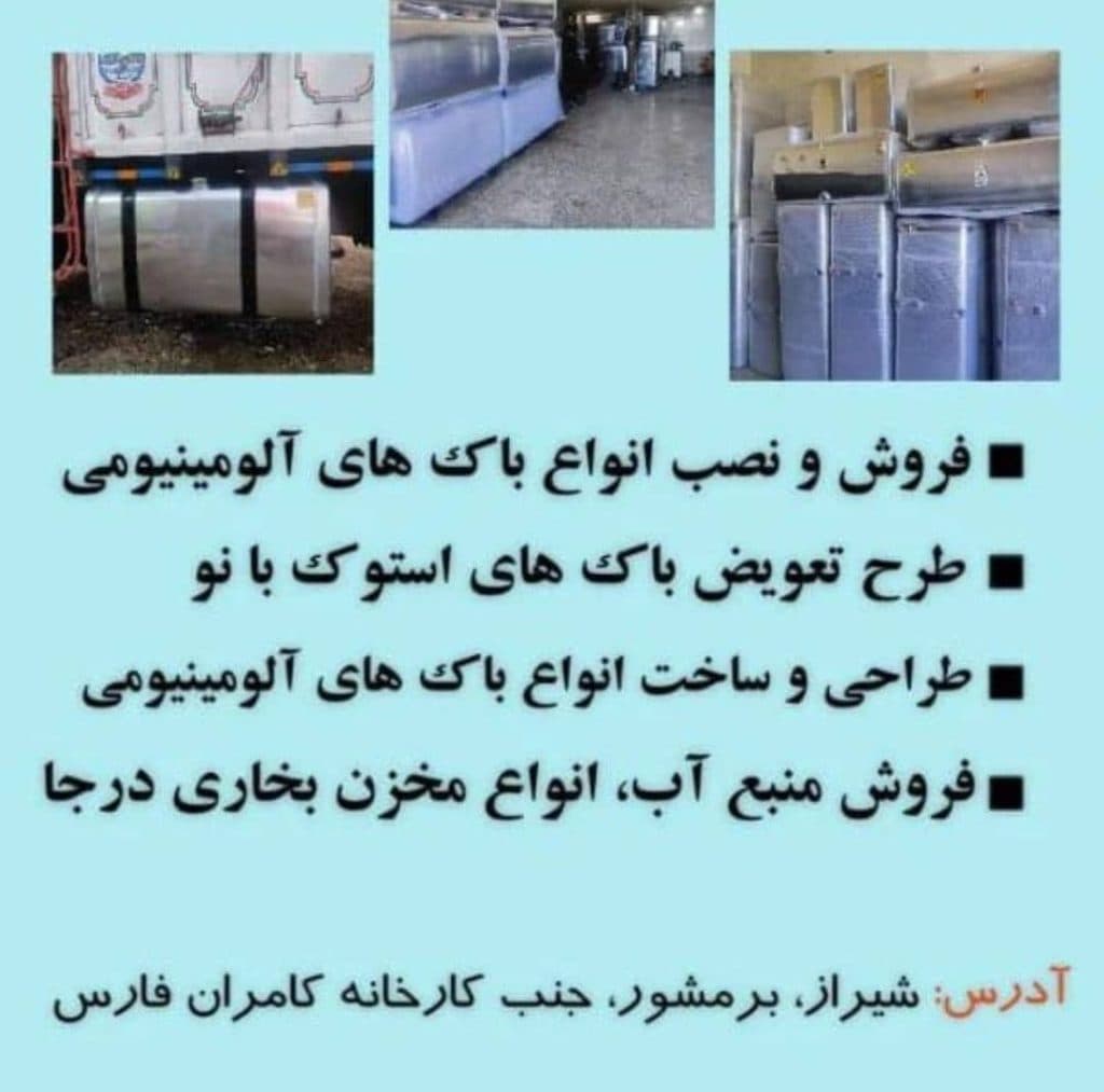 باکسازی ماشین سنگین مصطفی ایرانی در شیراز