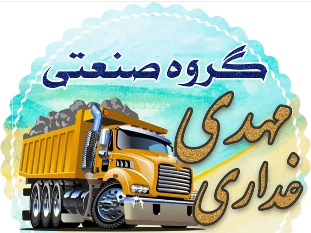فروش ساخت و تعمیرات تریلی و کفی ماشین سنگین غداری در همدان