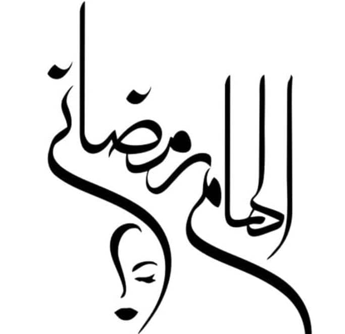 سالن زیبایی و آموزشگاه الهام رمضانی در زیباشهر