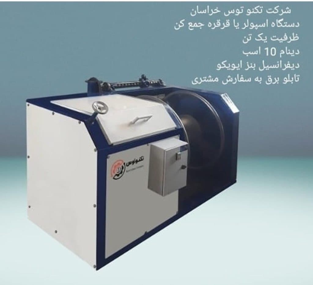 ماشین سازی و صنایع مفتولی سجاد توس در خراسان رضوی