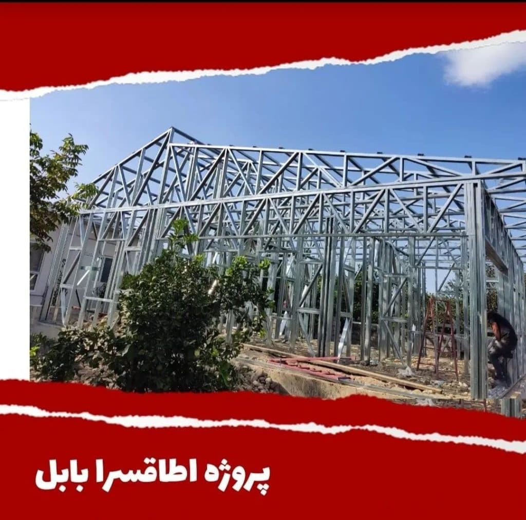 شرکت پیمانکاری عمران سازه مازن مهر در بابلسر