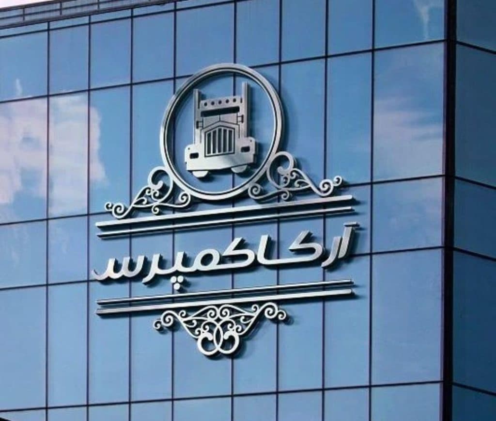 اتاقسازی کمپرسی آرکا در بوکان