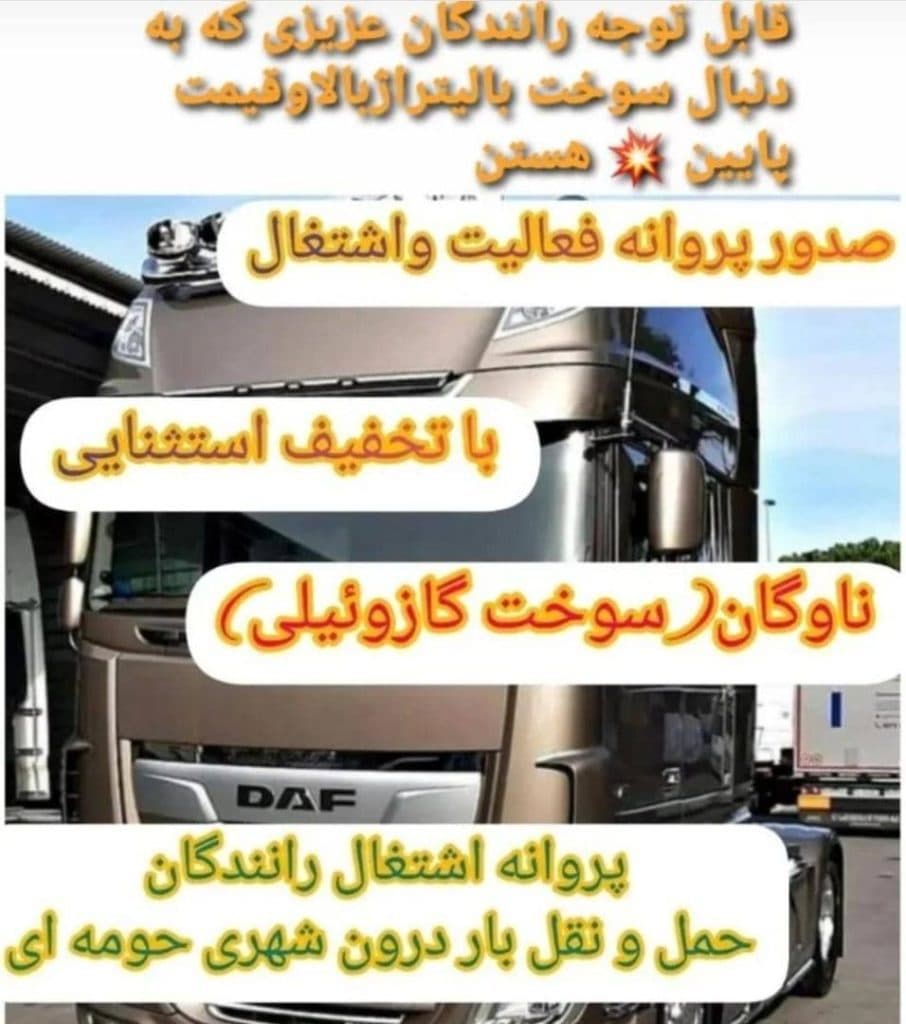 خدمات ثبت باربرگ و افزایش سهمیه سوخت مهران شهبازی در قزوین