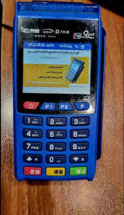 فروش و تعمیرات دستگاه کارتخوان ریحان اروند در بوشهر