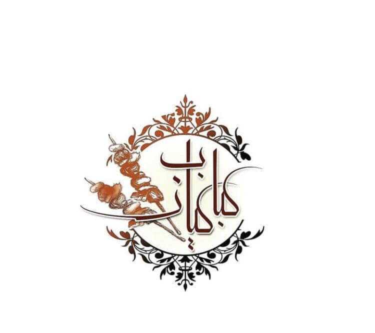 کیان باربیکیو در زنجان