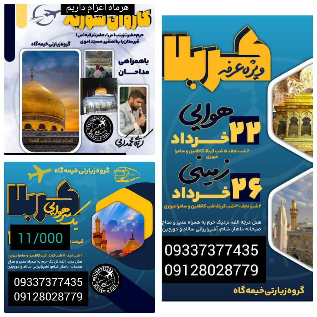 دفتر زیارتی خیمه گاه در تهران