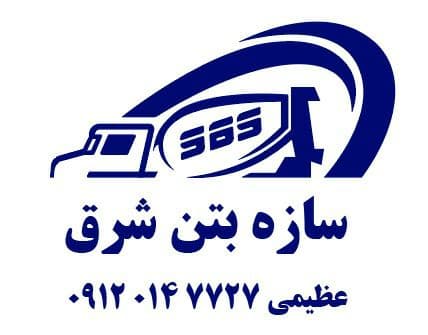 تولید و فروش بتن آماده سازه بتن در رودهن