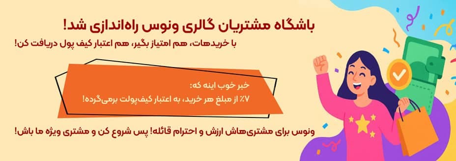 فروشگاه نقره و بدلیجات ونوس در رشت