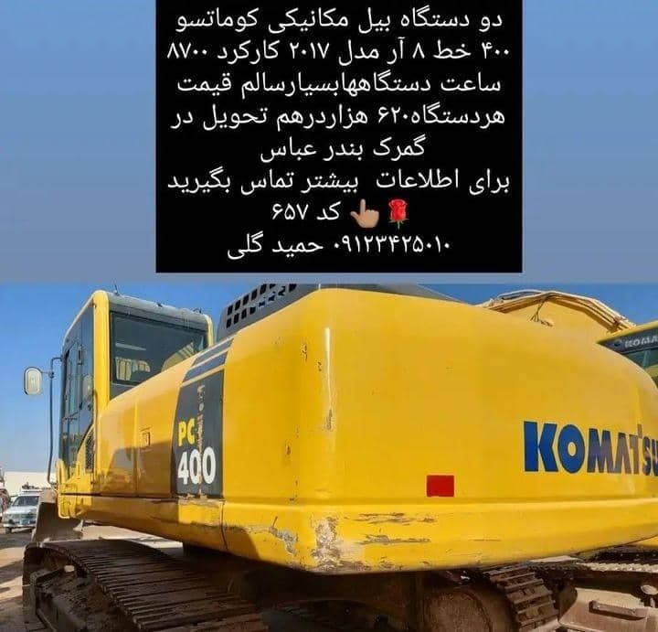 بازرگانی و واردات ماشین آلات معدنی و راهسازی گلی در خرم آباد زنجان