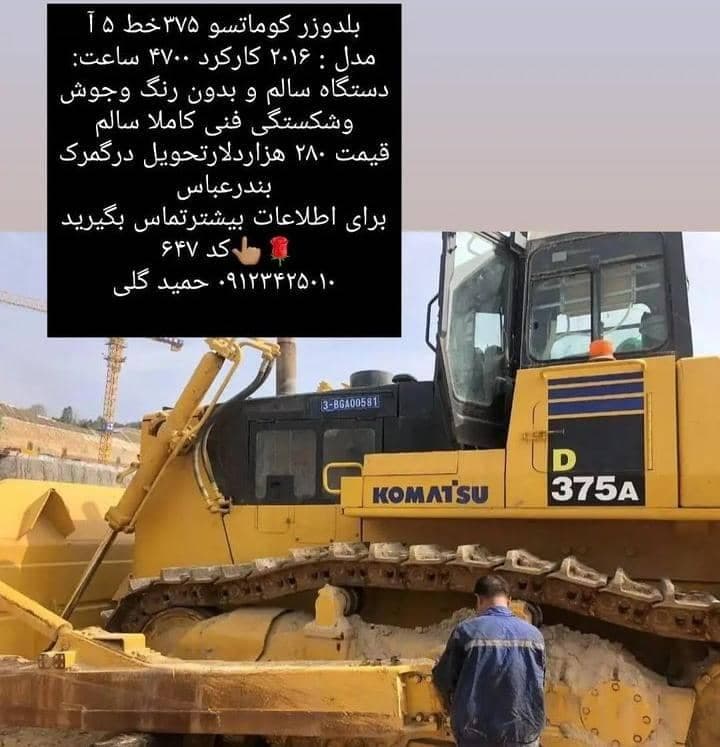 بازرگانی و واردات ماشین آلات معدنی و راهسازی گلی در خرم آباد زنجان