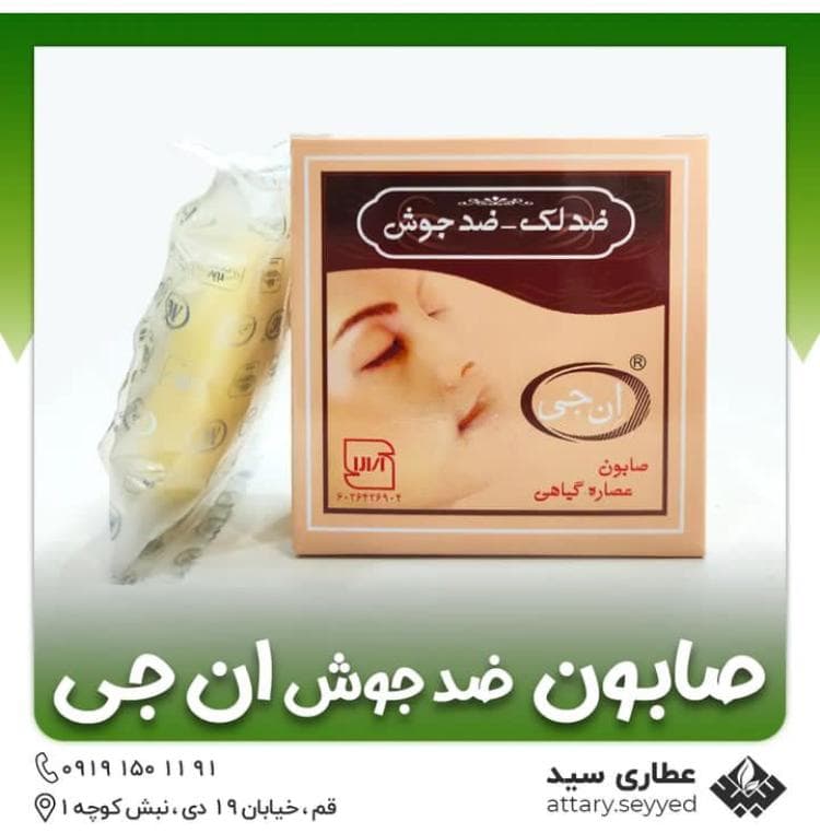 فروشگاه گیاهان دارویی سید در قم