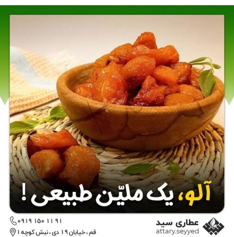 فروشگاه گیاهان دارویی سید در قم