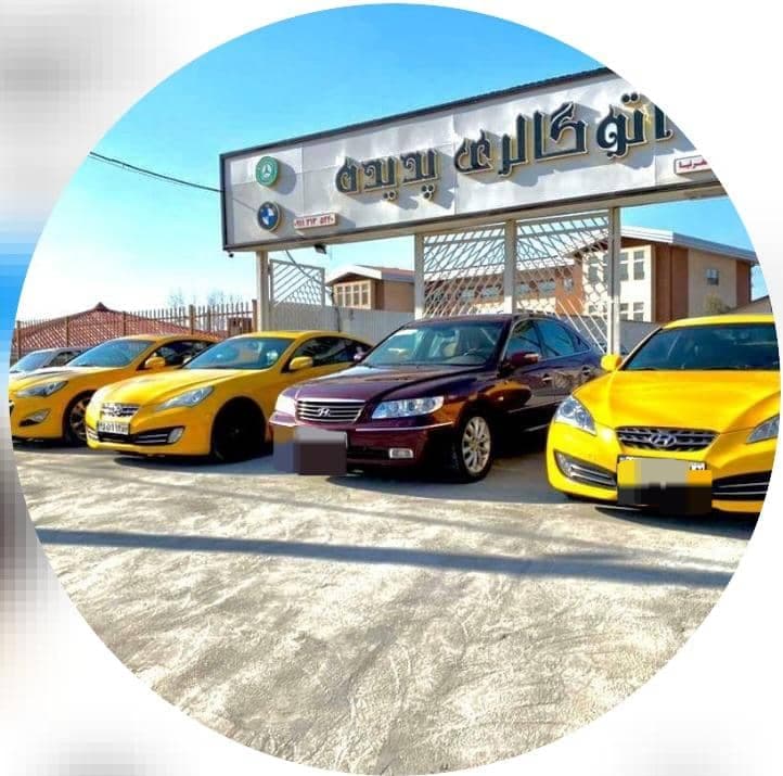 نمایشگاه ماشین و اتوگالری پدیده در قائمشهر مازندران