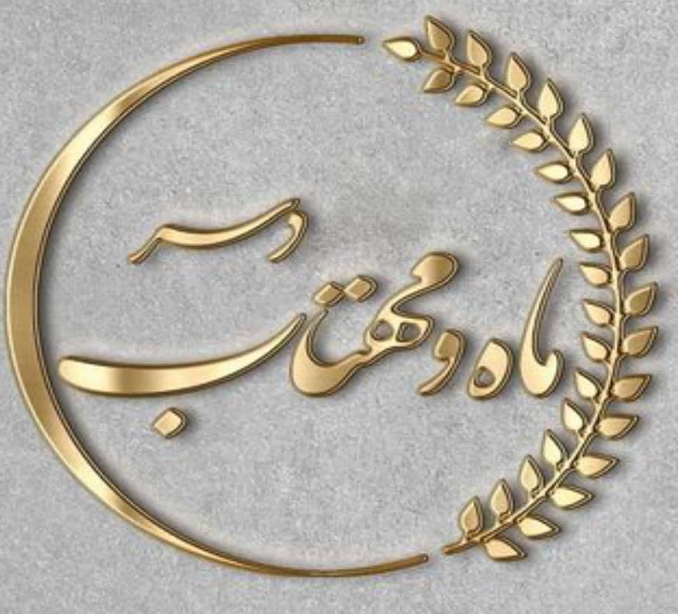 فروشگاه تخصصی ژله و دسر ماه و مهتاب در اصفهان