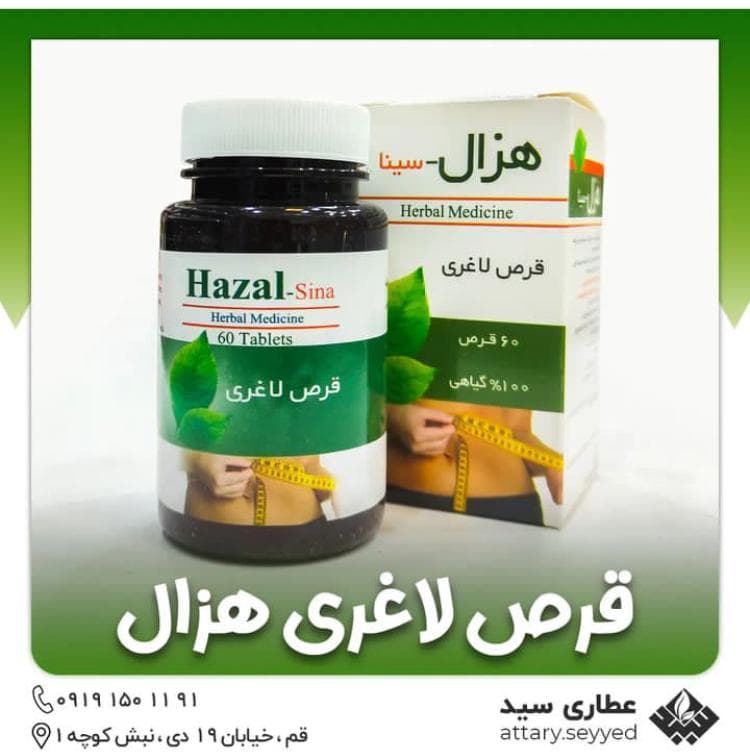 فروشگاه گیاهان دارویی سید در قم