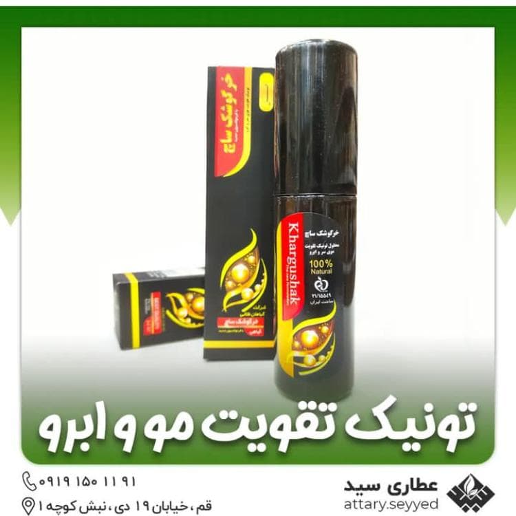 فروشگاه گیاهان دارویی سید در قم