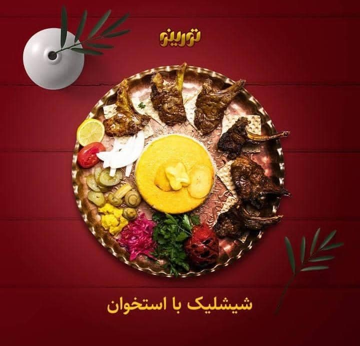فست فود و رستوران تورینو در سیرجان کرمان