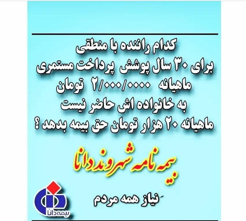 نمایندگی بیمه دانا پیرانی کد 8763 در بناب