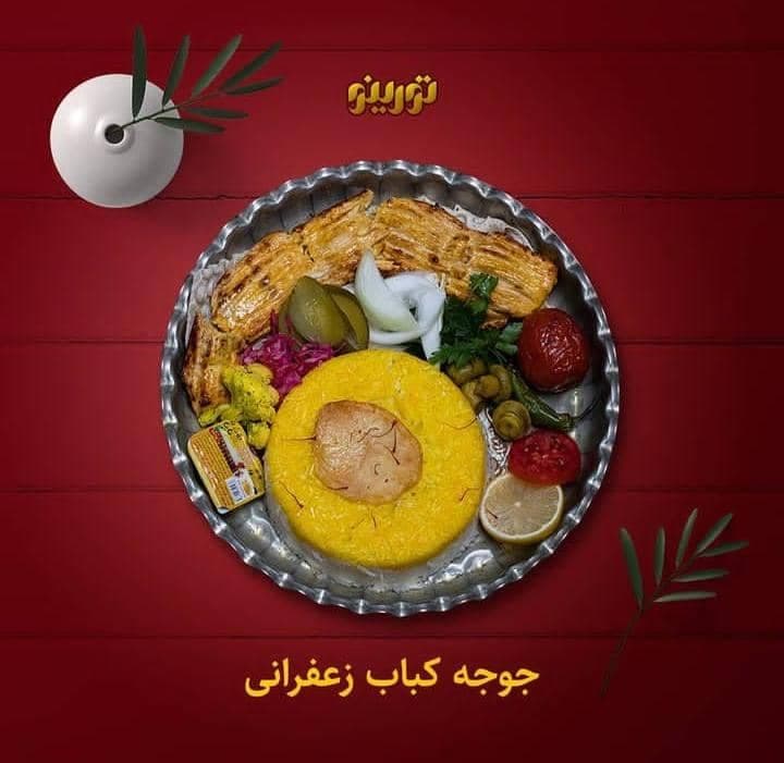 فست فود و رستوران تورینو در سیرجان کرمان