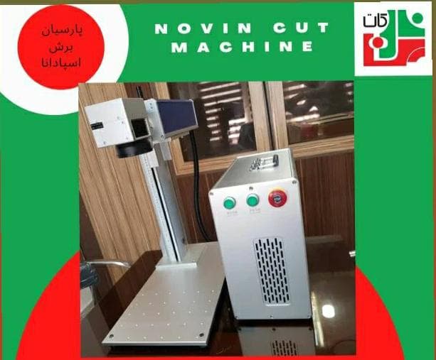 تولید دستگاه لیزر برش و حکاکی فلزات و غیر فلزات نوین کات در اصفهان