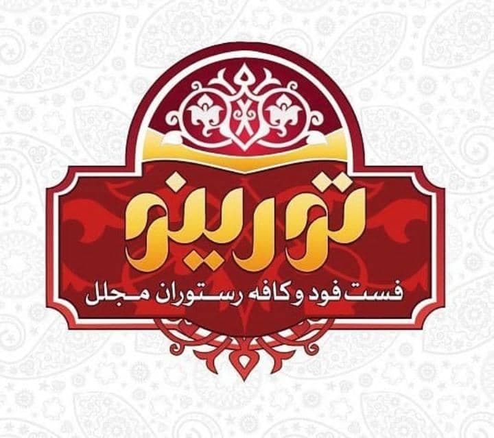 فست فود و رستوران تورینو در سیرجان کرمان
