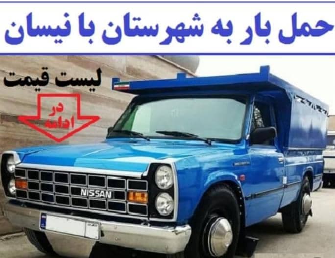 باربری مهاجرانی در همدان