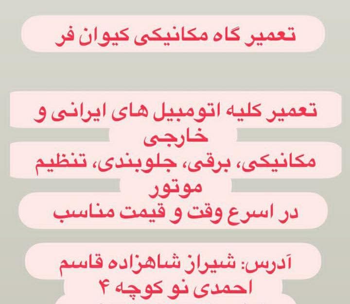 مجتمع آموزشی علم و صنعت کیوان فر در شیراز