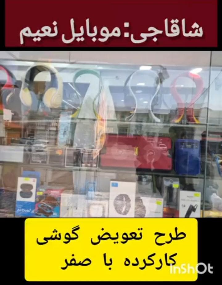 تعمیرات و فروش موبایل نعیم در شاقاجی سنگر
